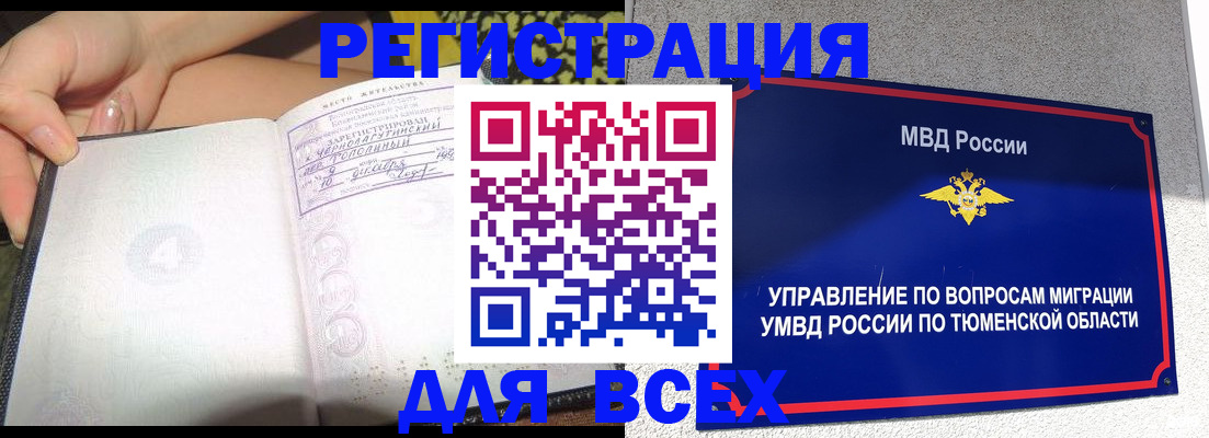 прописка гарантия в Юрге