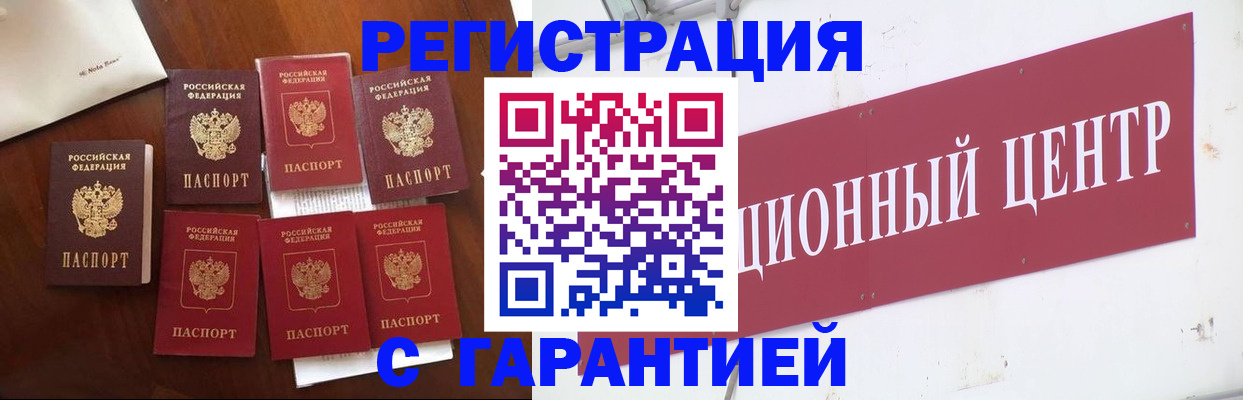 временная регистрация надежно в Юрге