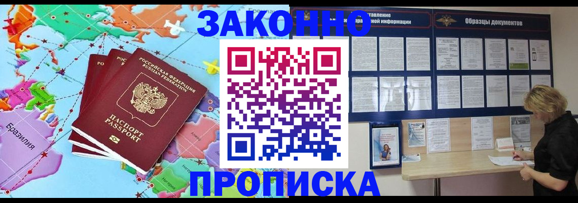 временная регистрация недорого в Юрге