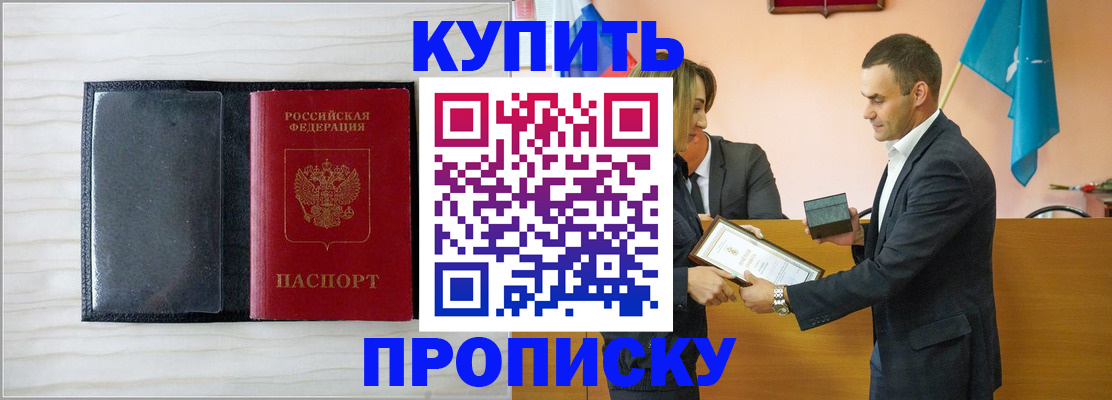 прописка для кредита в Юрге