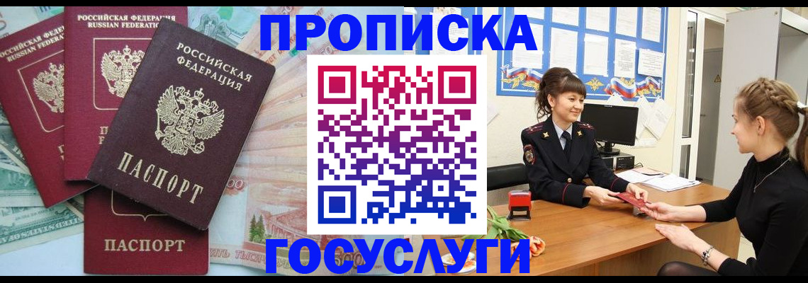 временная регистрация в квартире в Юрге