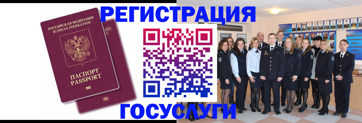 миграционный учет в Юрге