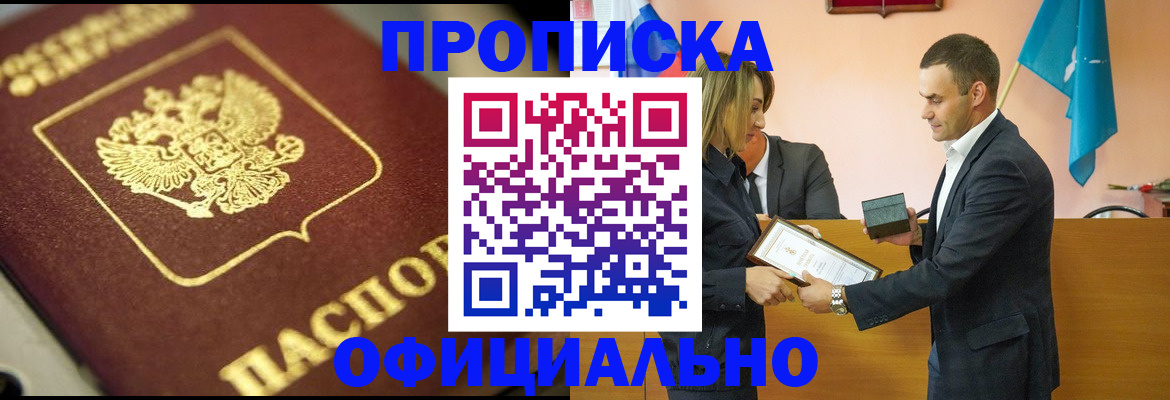 временная регистрация собственник в Юрге