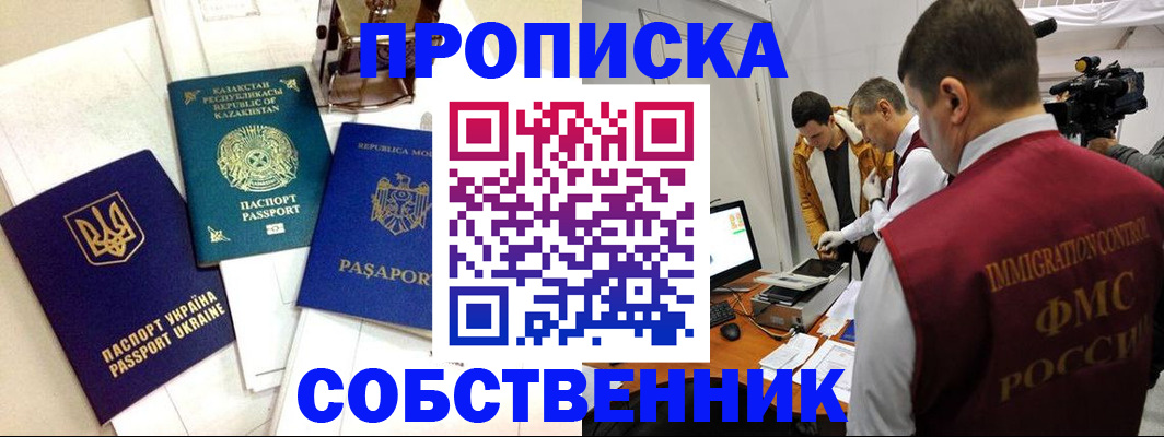 прописка в квартире в Юрге